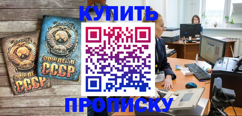 регистрация в Советском