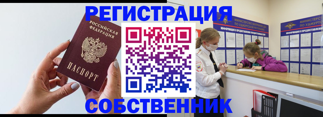 прописка для кредита в Советском