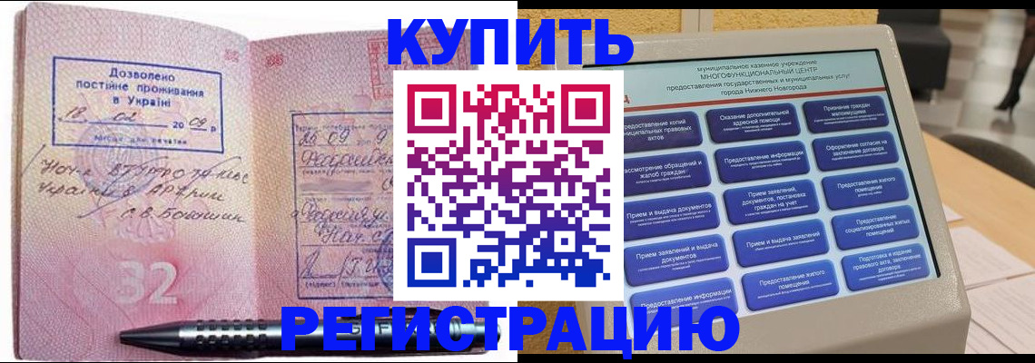 временная регистрация адрес в Советском