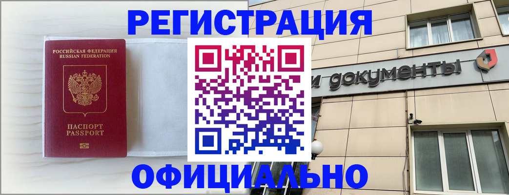 временная регистрация недорого в Советском