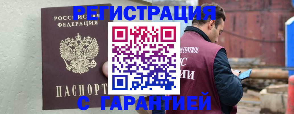 прописка паспорт в Советском