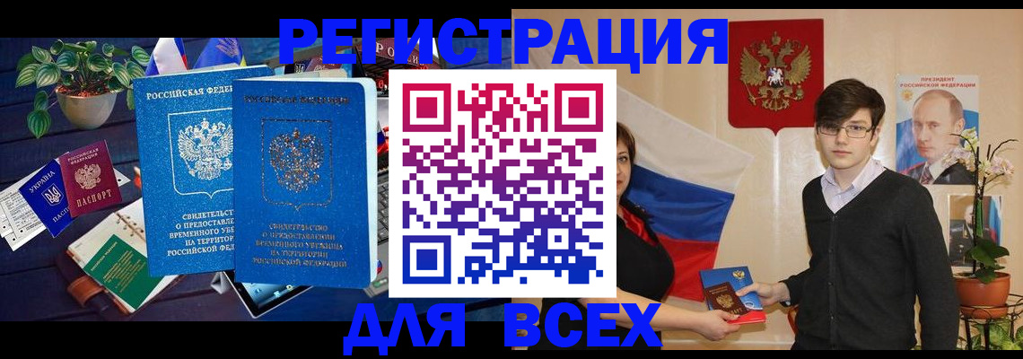 временная регистрация собственник в Советском