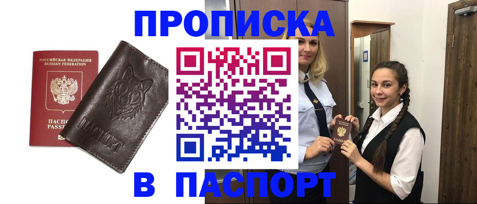 пропишу в квартире в Советском