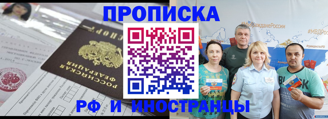 прописка законно в Советском