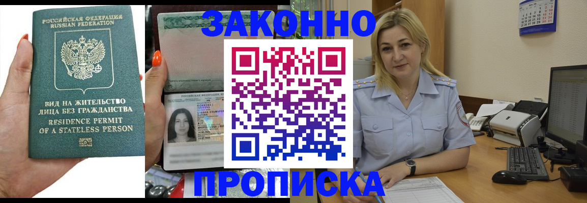 временная регистрация купить в Советском